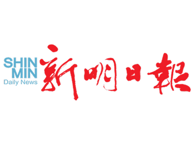 Shin Min Daily News